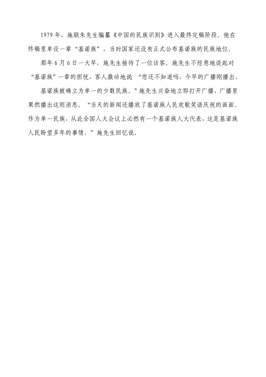 第56个少数名族名称习俗节日_第4页