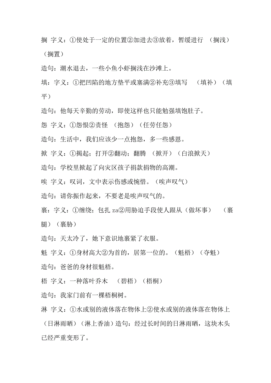 人教版六年级语文上册基础知识第九课_第1页