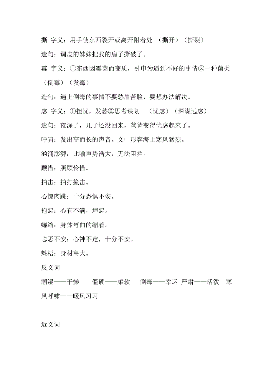 人教版六年级语文上册基础知识第九课_第2页