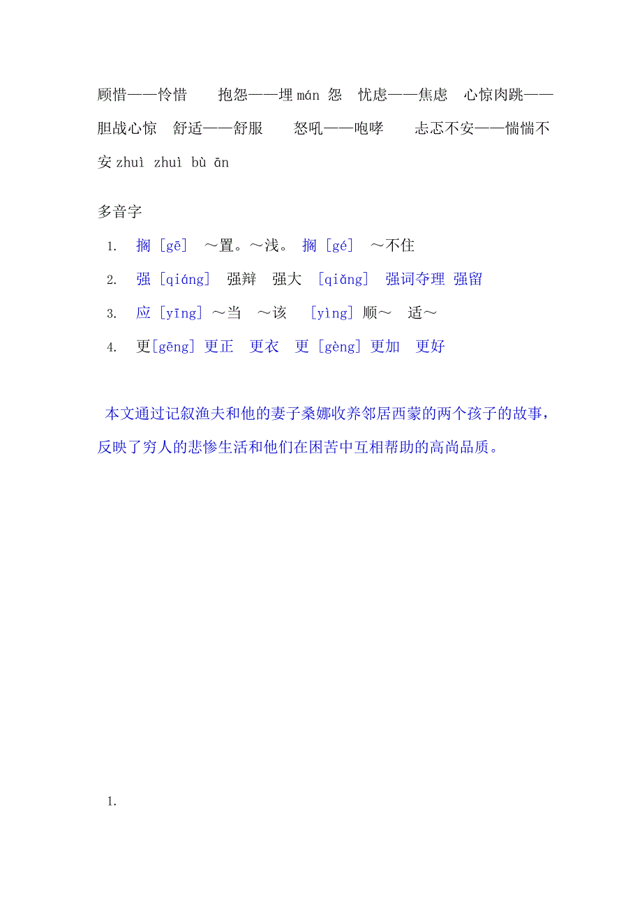 人教版六年级语文上册基础知识第九课_第3页