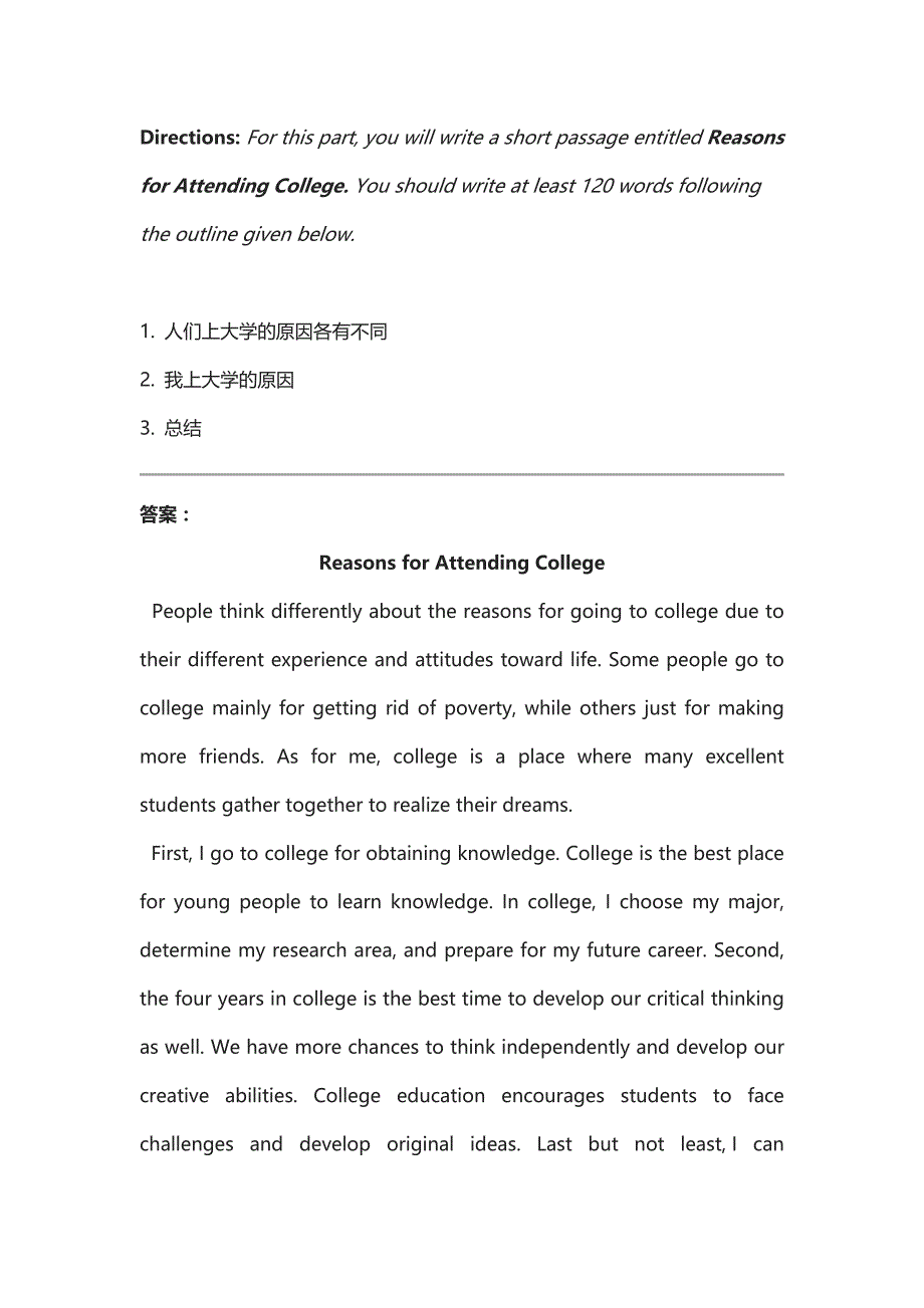 英语作文：上大学的原因_第1页