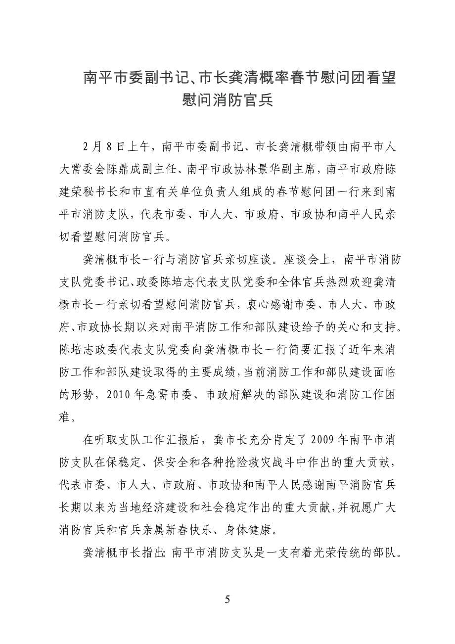 各地市市领导春节慰问部队素材(全)_第5页