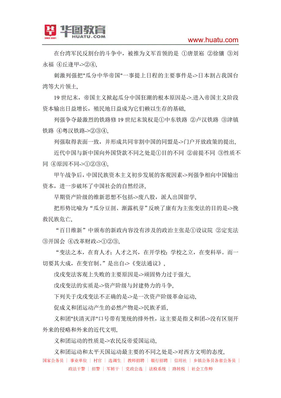 国考行测常识40000题87_第3页