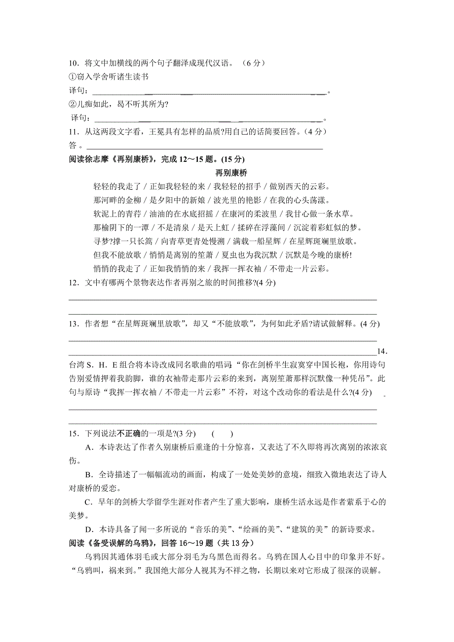 市一中2010年8月初一语文考试试卷_第3页