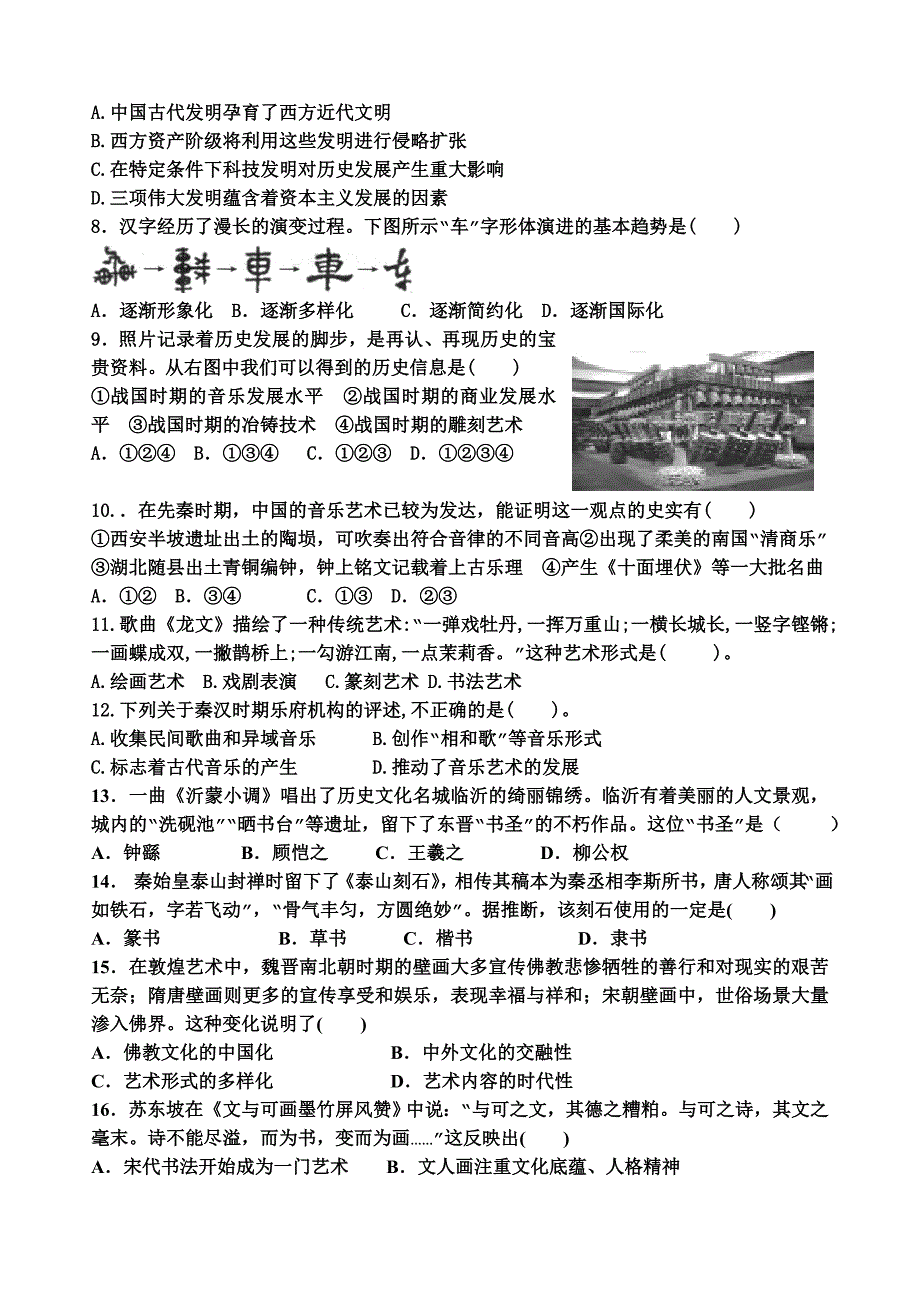 必修二专题二复习题_第2页