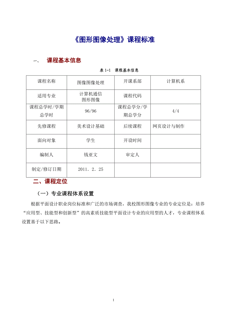 图形图像课程标准1_第1页