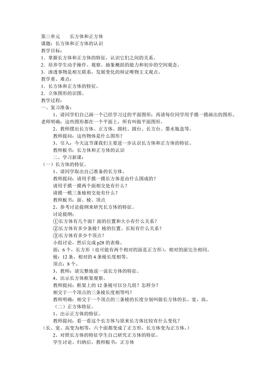 第三单元长方体和正方体_第1页