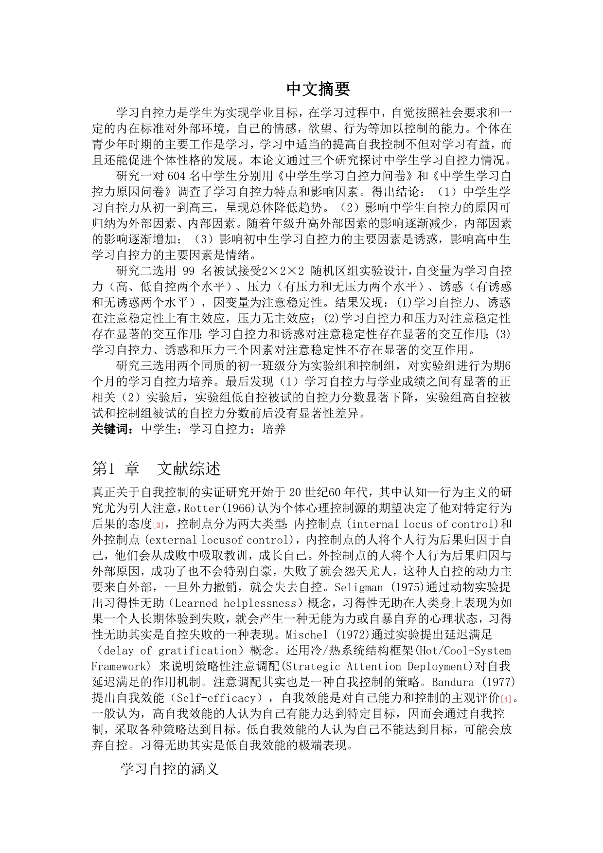 如何培养青少年的自控力_第1页