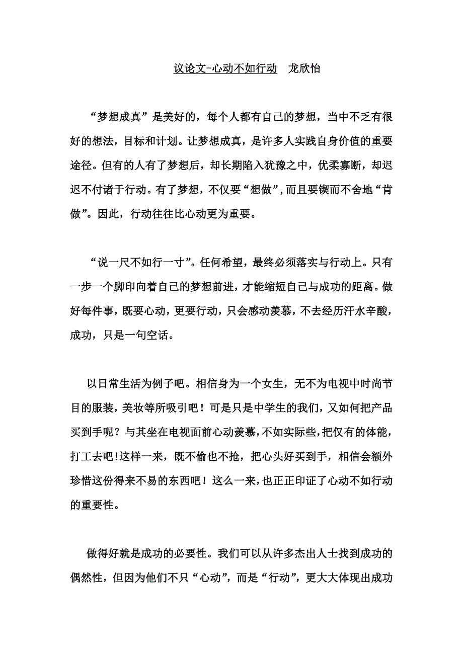 _议论文-心动不如.._第1页