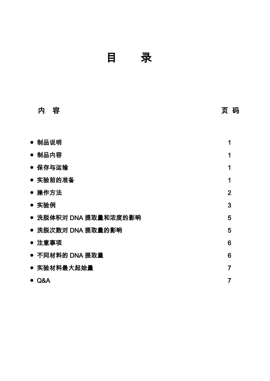 各种材料全基因组提取试剂盒TAKARA_第2页