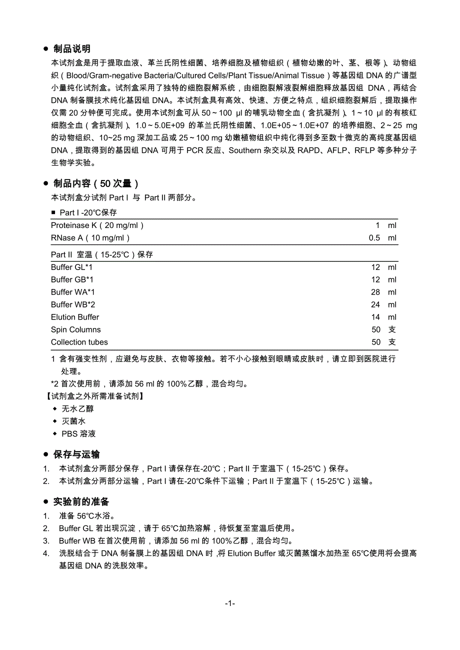 各种材料全基因组提取试剂盒TAKARA_第3页