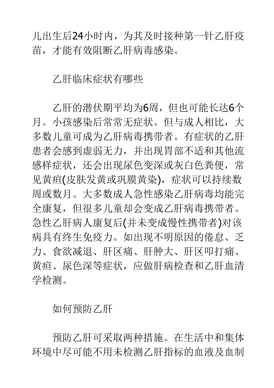 防防乙肝(第7期专栏)_第3页