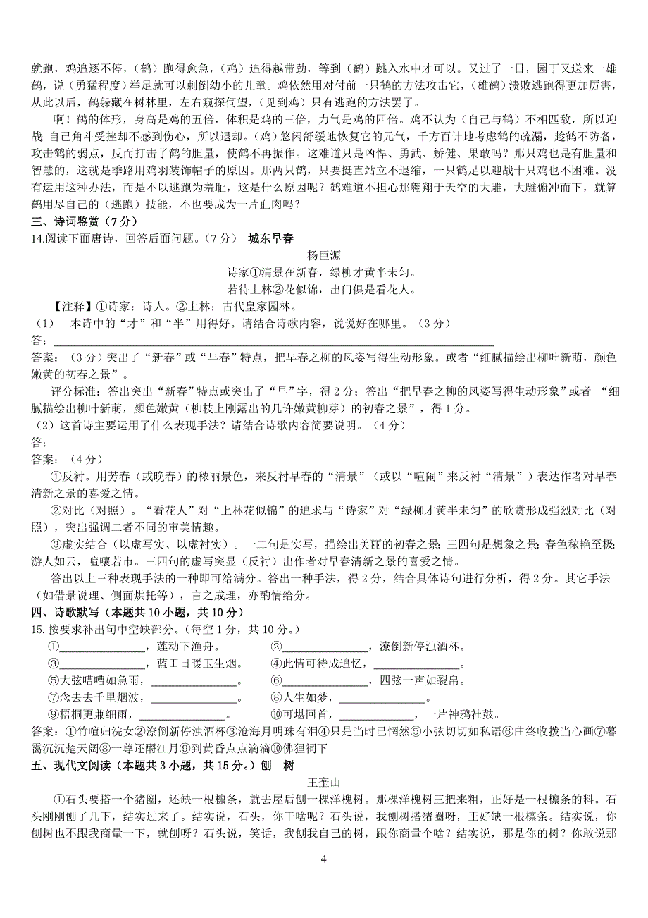 2011-2012高一下学期期中考试试题语文_第4页