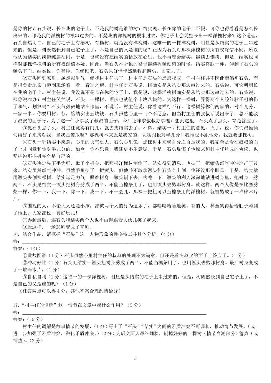 2011-2012高一下学期期中考试试题语文_第5页