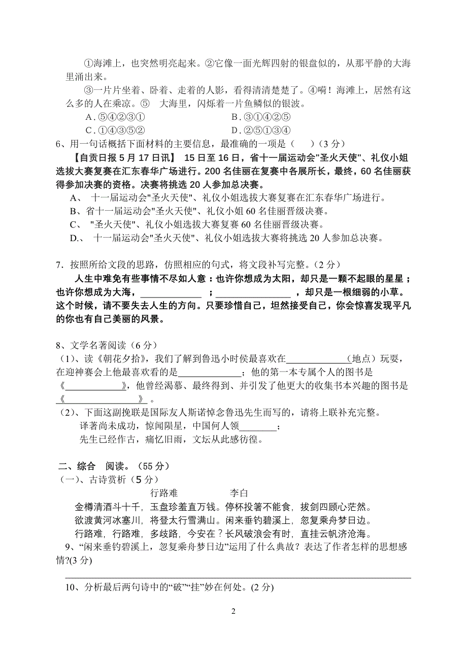 射阳外国语2011年秋学期期末考试试卷语文_第2页