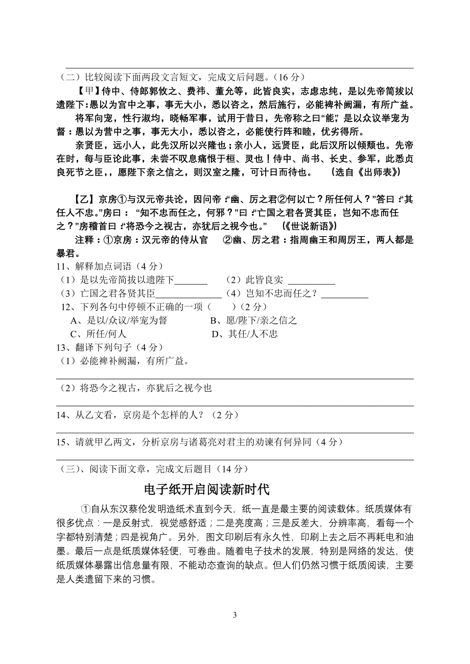 射阳外国语2011年秋学期期末考试试卷语文_第3页