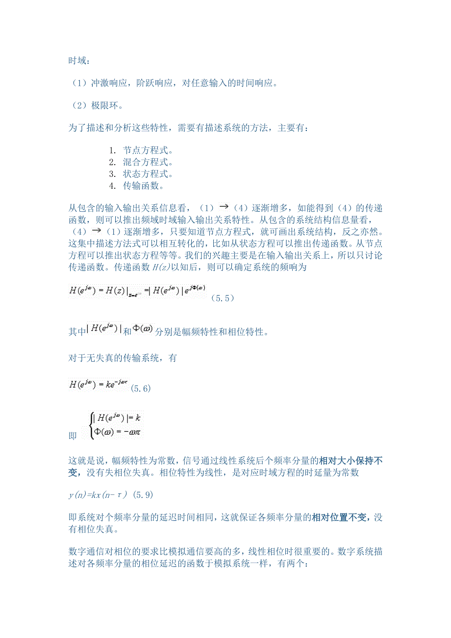 数字滤波器的一般概念_第4页