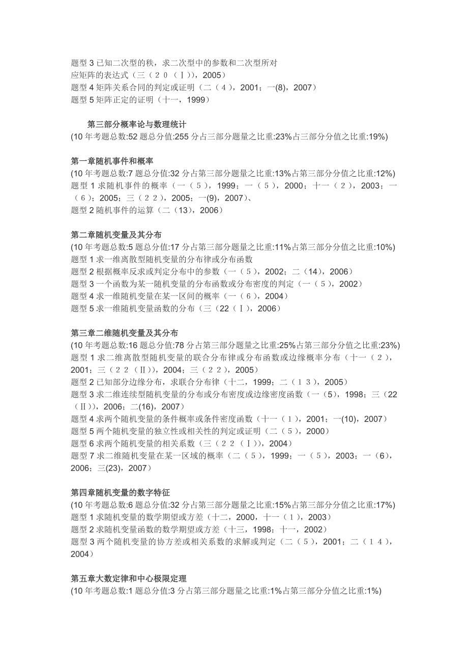 考研数学真题近十年(98-07)考题路线分析_第5页