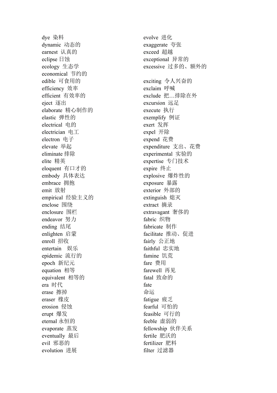 大学英语A词汇_第4页