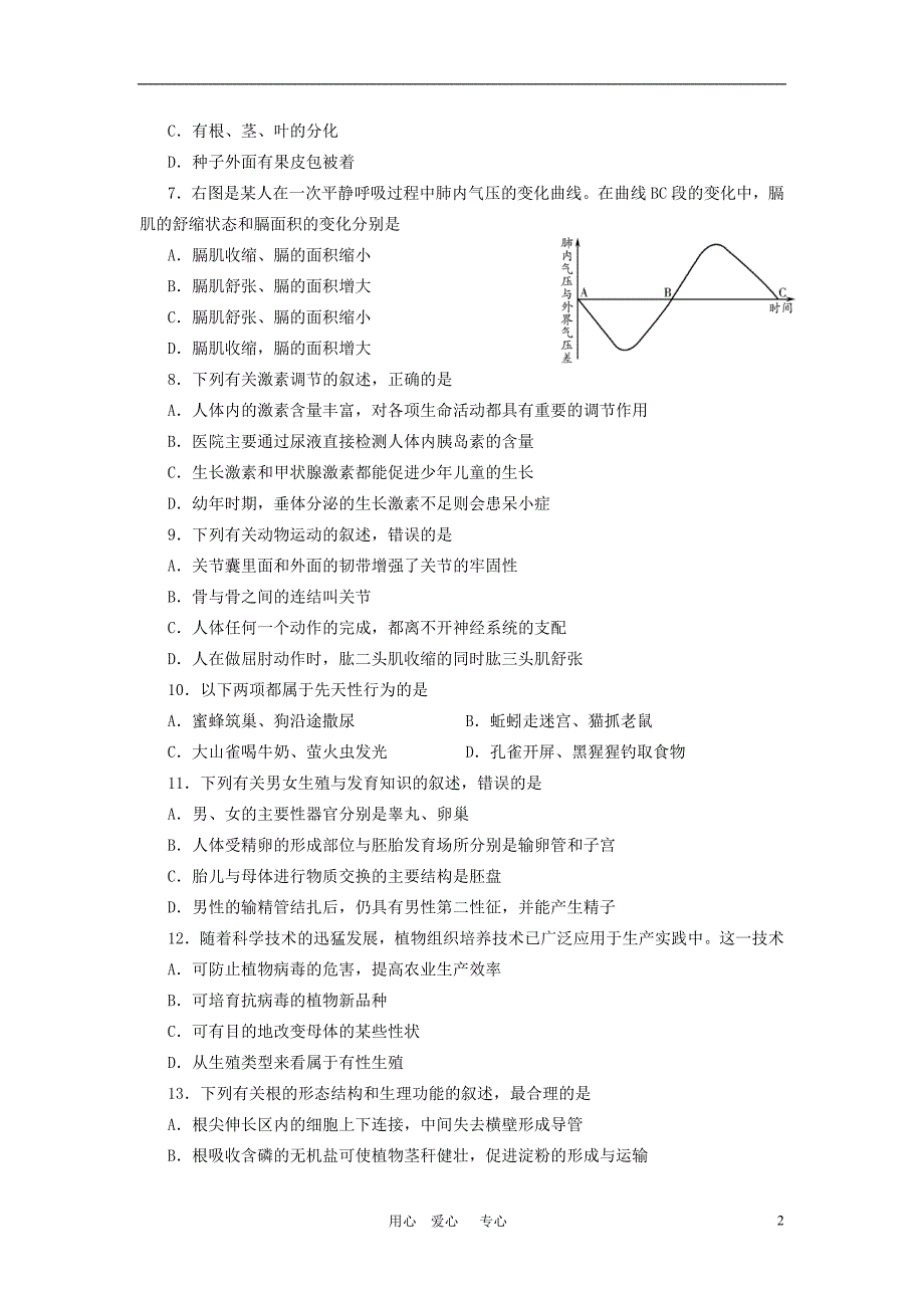 山东省潍坊市2010年中考真题生物试卷_第2页