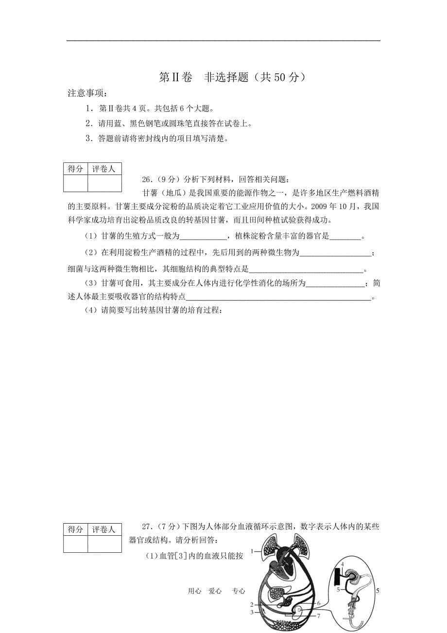 山东省潍坊市2010年中考真题生物试卷_第5页