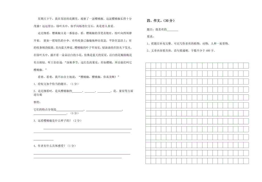 四年级语文(上)期末试卷及答案9_第3页