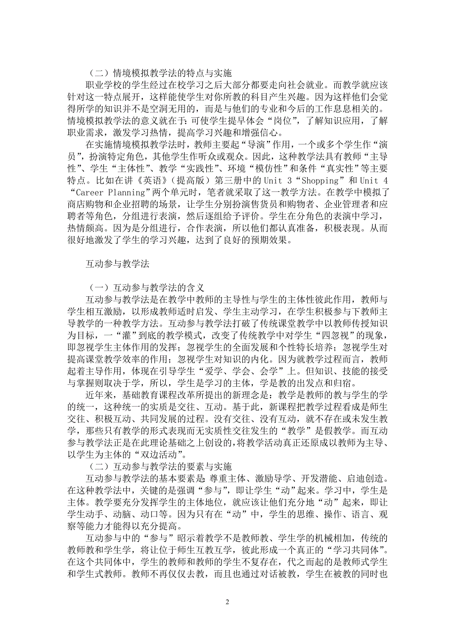 【最新word论文】中职英语教学激发学生学习兴趣的几种方法【英语教学专业论文】_第2页