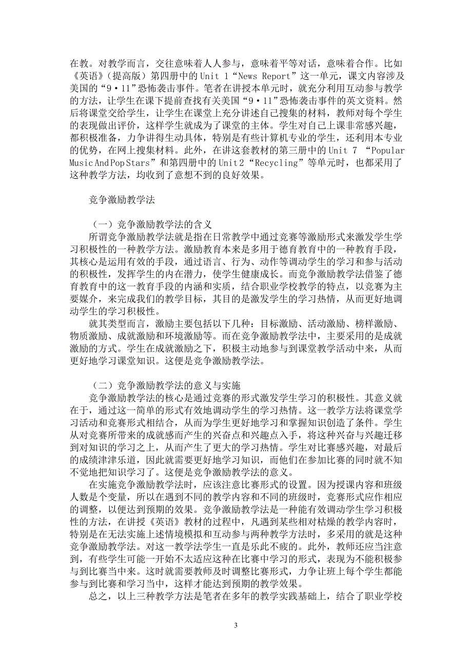 【最新word论文】中职英语教学激发学生学习兴趣的几种方法【英语教学专业论文】_第3页