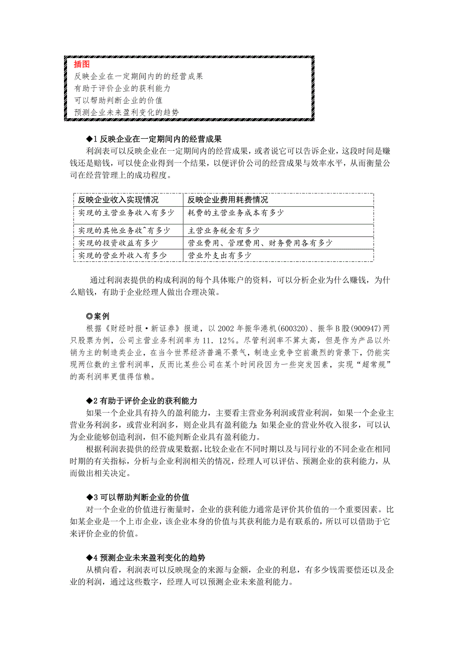 第三章利润表及利润分配表分析_第2页