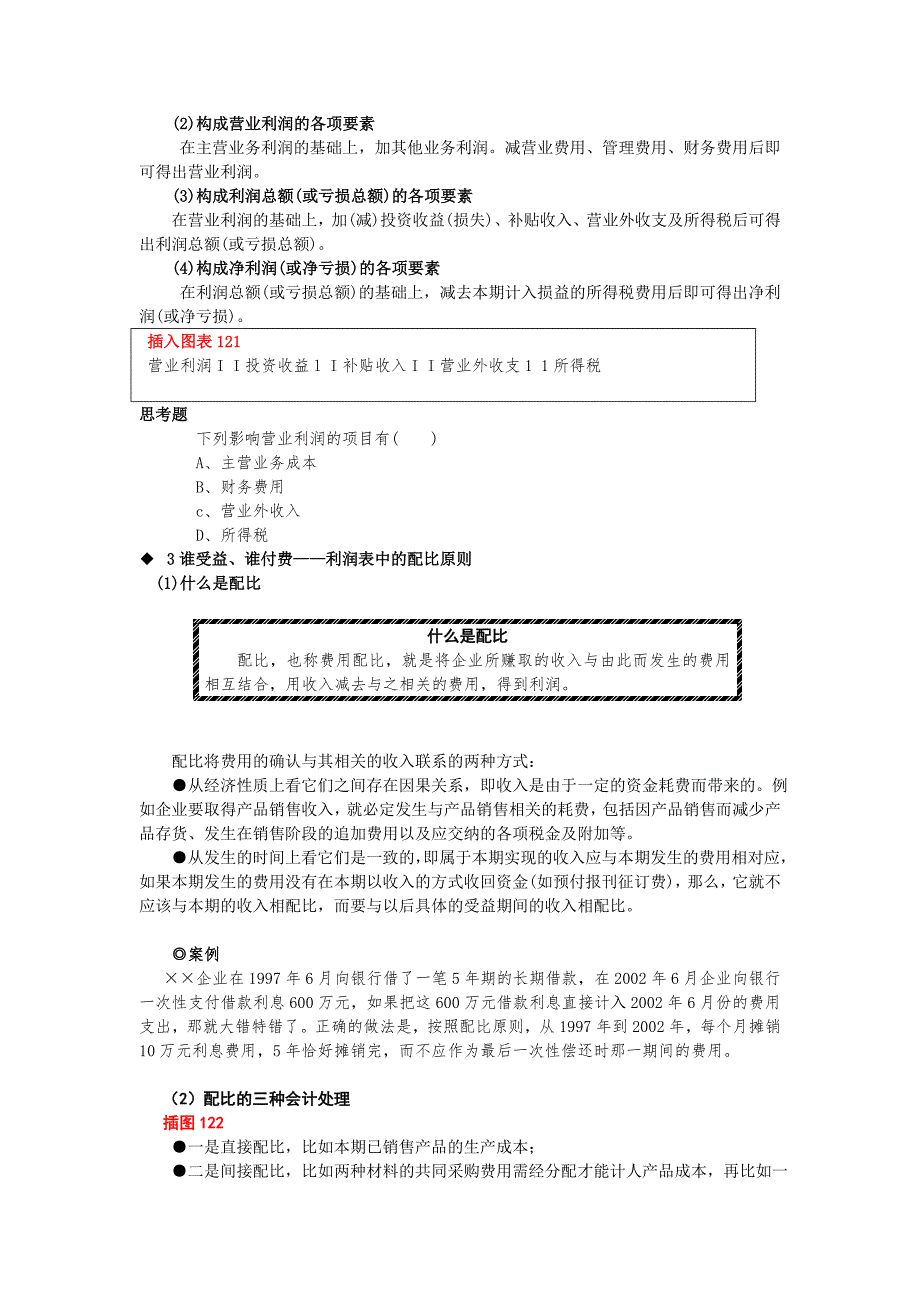 第三章利润表及利润分配表分析_第4页