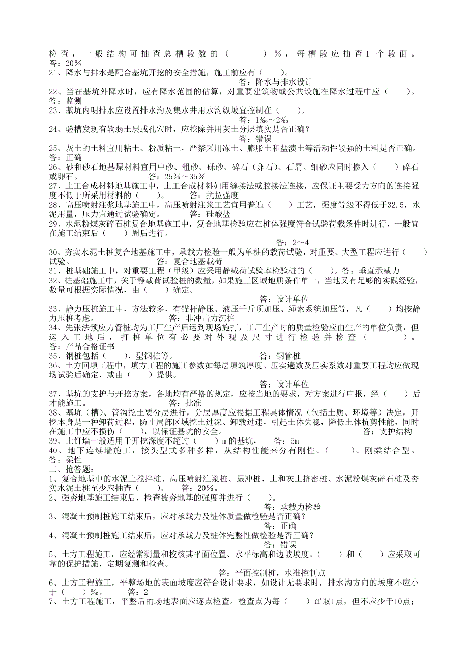 建筑地基基础工程施工质量验收规范复习题_第2页