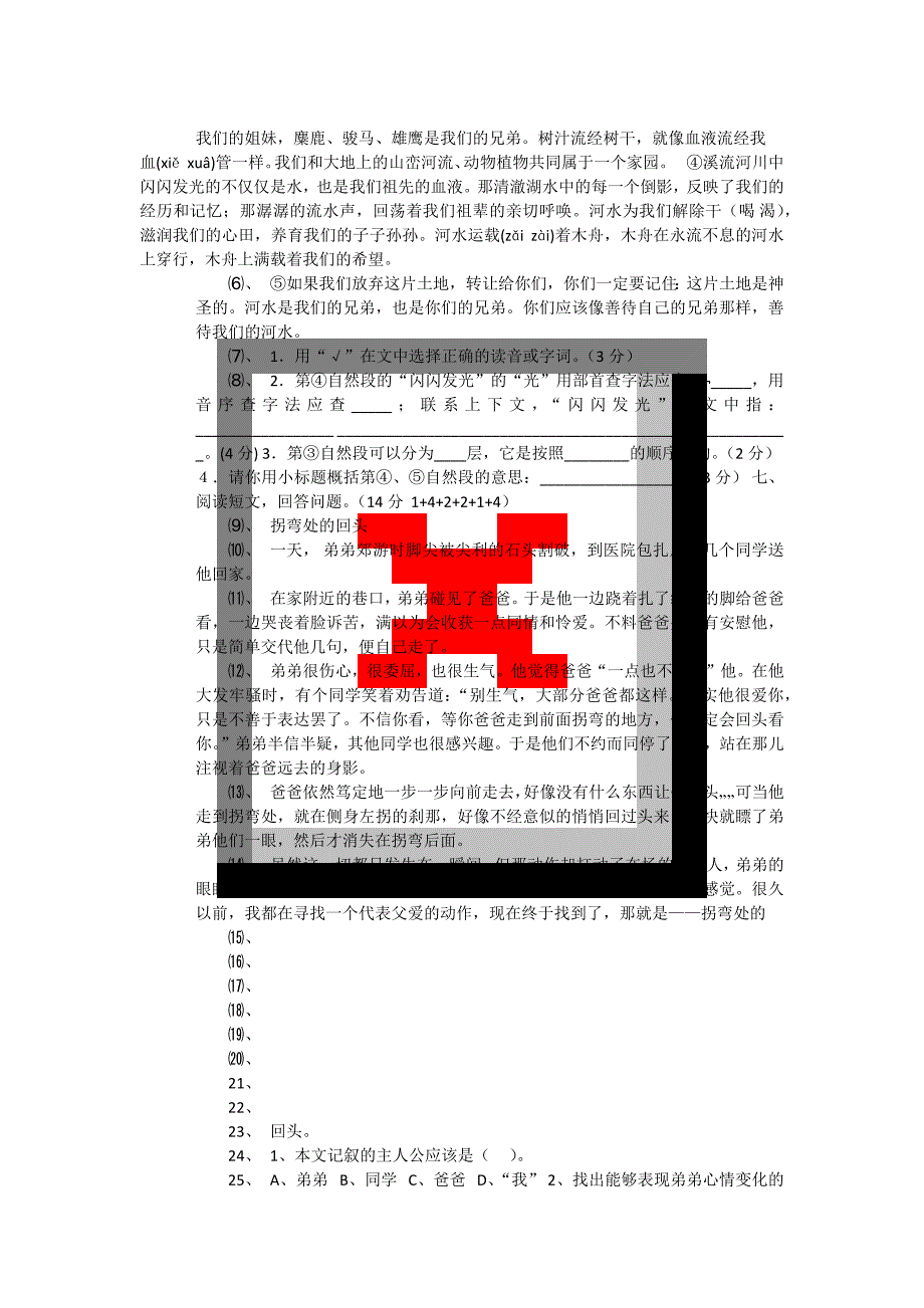 六年级语文第一学期期中试卷_第3页