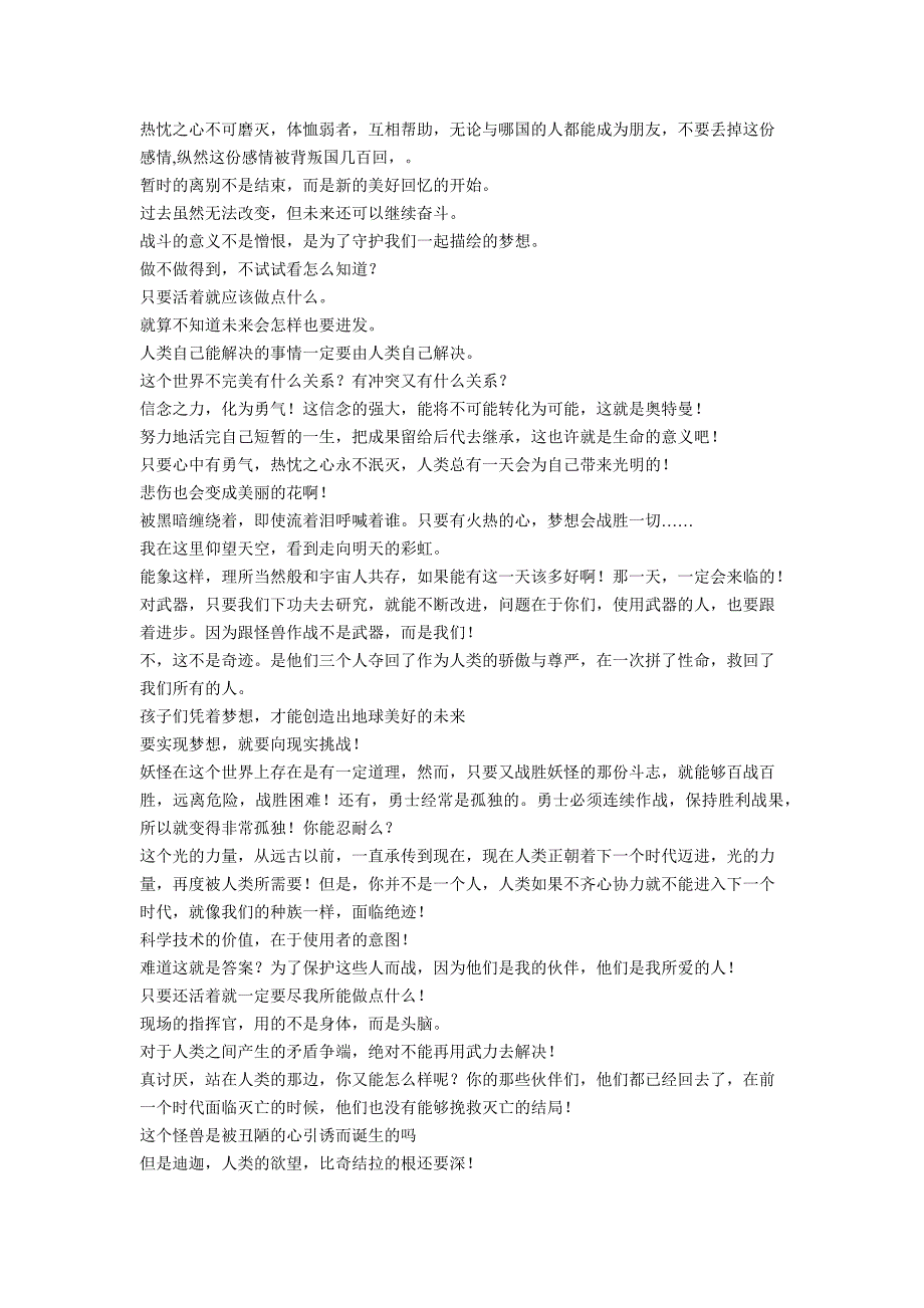 奥特曼名人名言_第1页