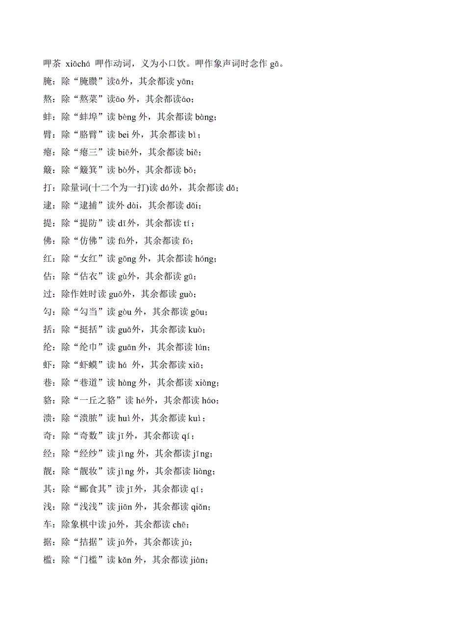 难读准的字(收集)_第2页