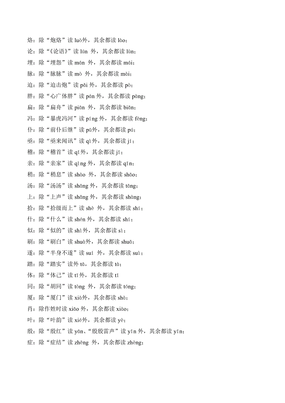 难读准的字(收集)_第3页