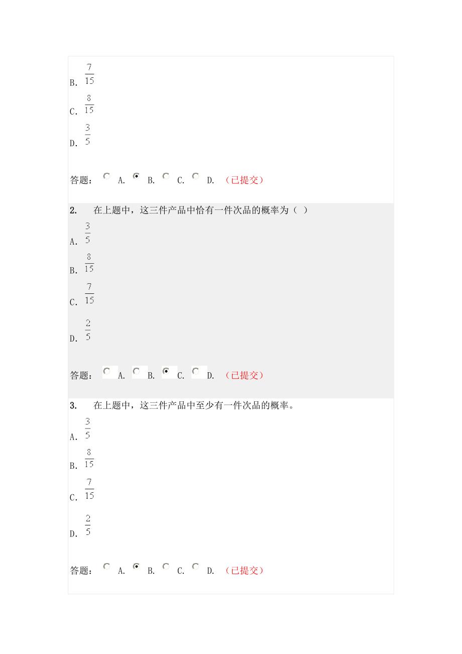 经济数学随堂练习第五章至末_第3页