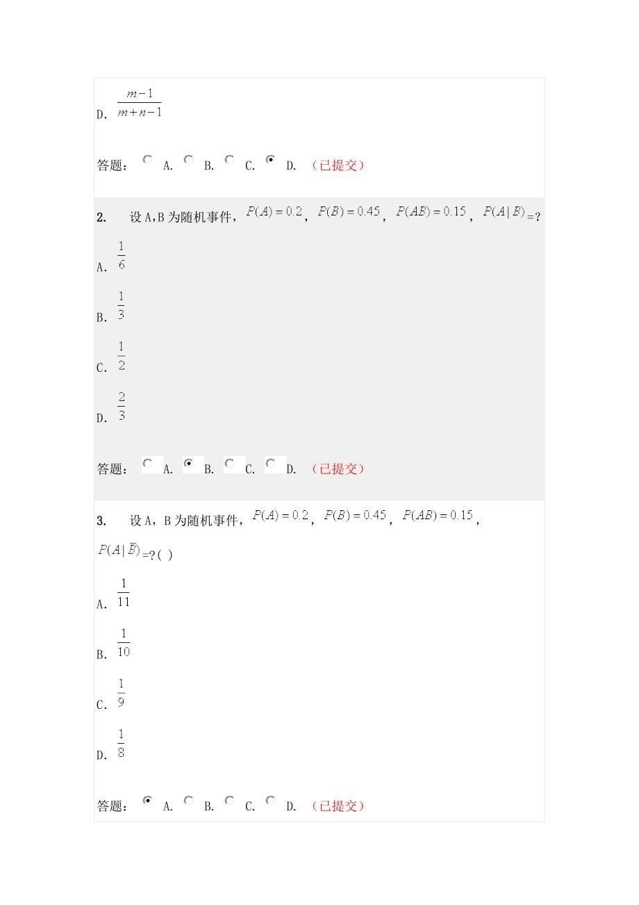 经济数学随堂练习第五章至末_第5页