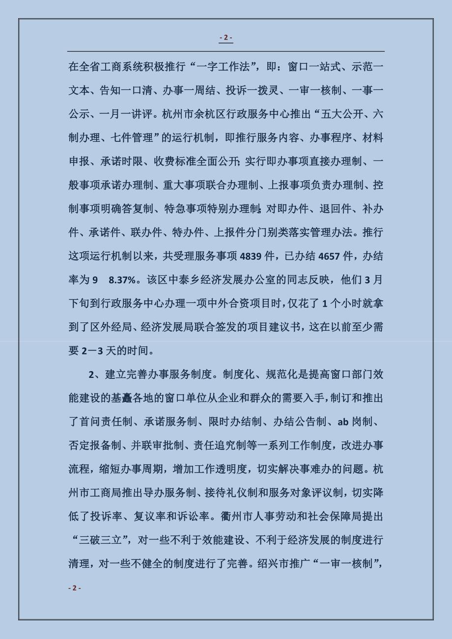 加强窗口单位机关效能建设的调查与建议_第2页