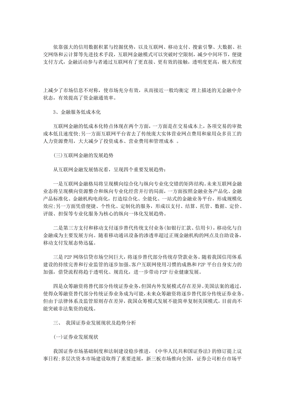 分析互联网金融对券证行的业影响及对策_第3页