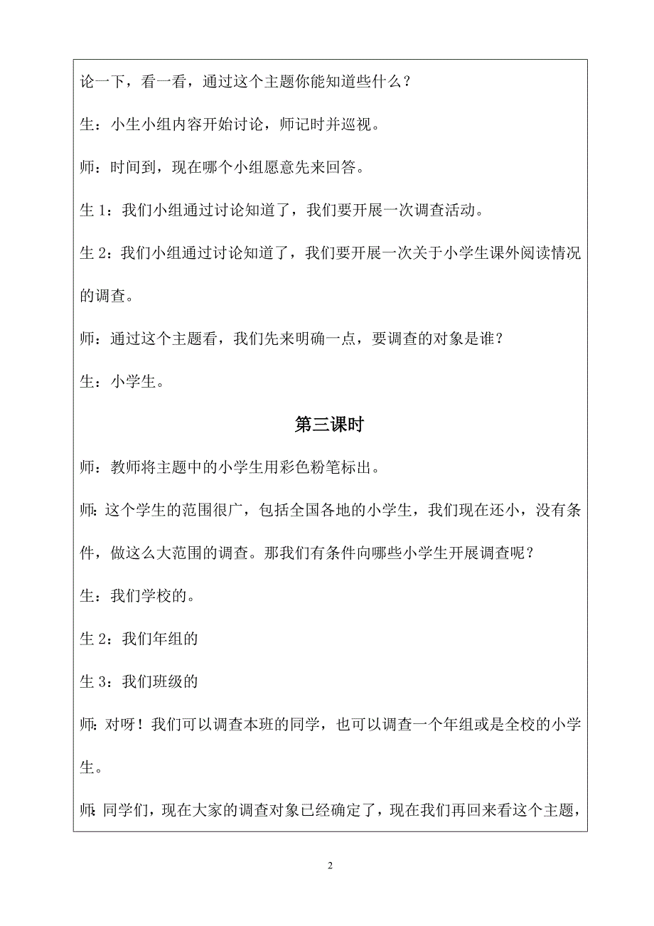 山西科学的的技术发行社综合实践活动研究性学习五年级下册教案_第2页