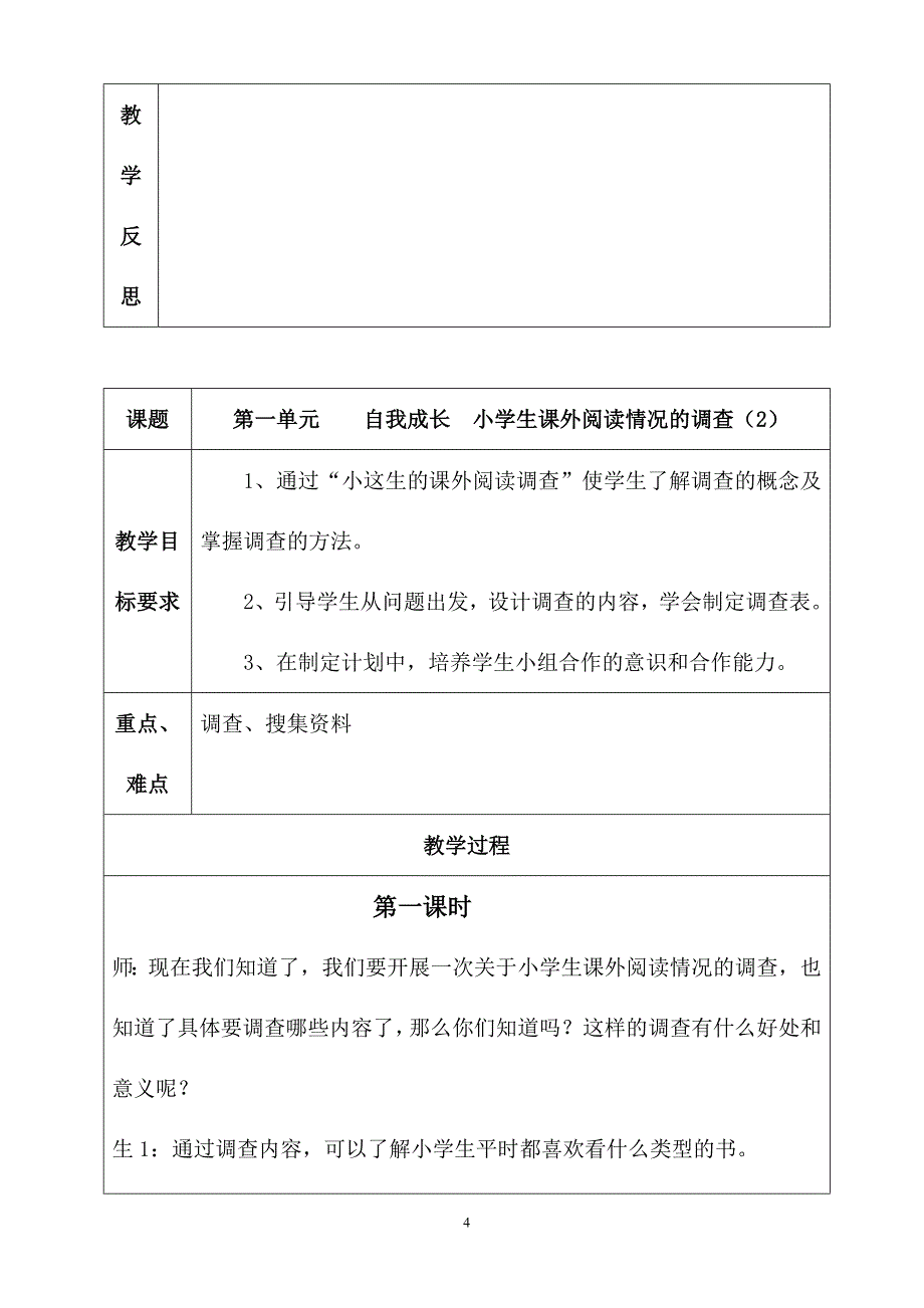 山西科学的的技术发行社综合实践活动研究性学习五年级下册教案_第4页