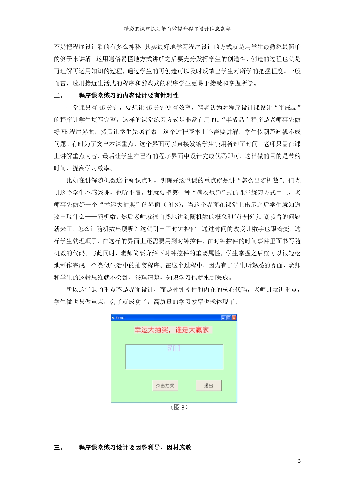 《精彩的课堂练习能有效提升程序设计信息素养》_第3页