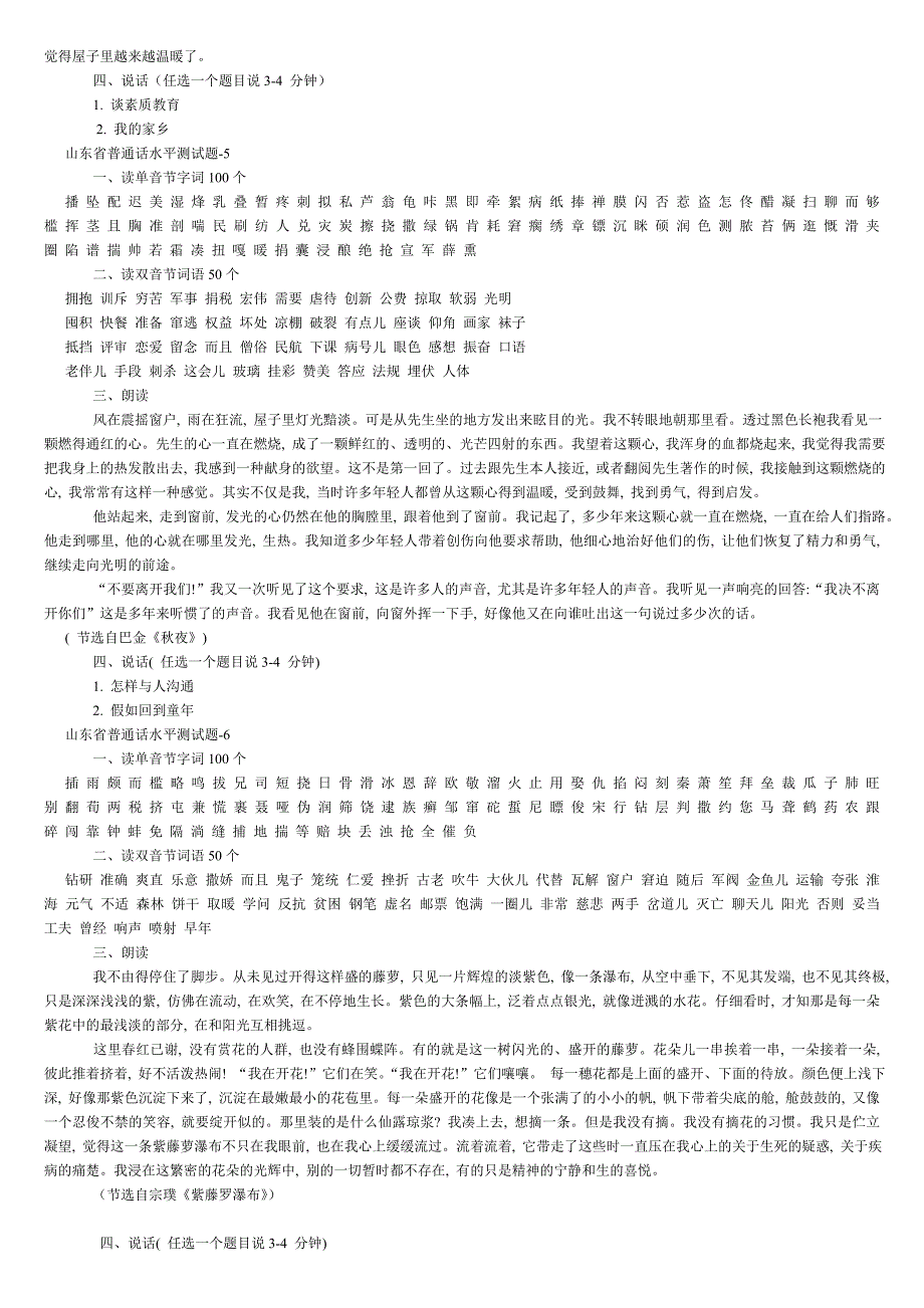 山东省普通话水平测试题1--50题_第3页