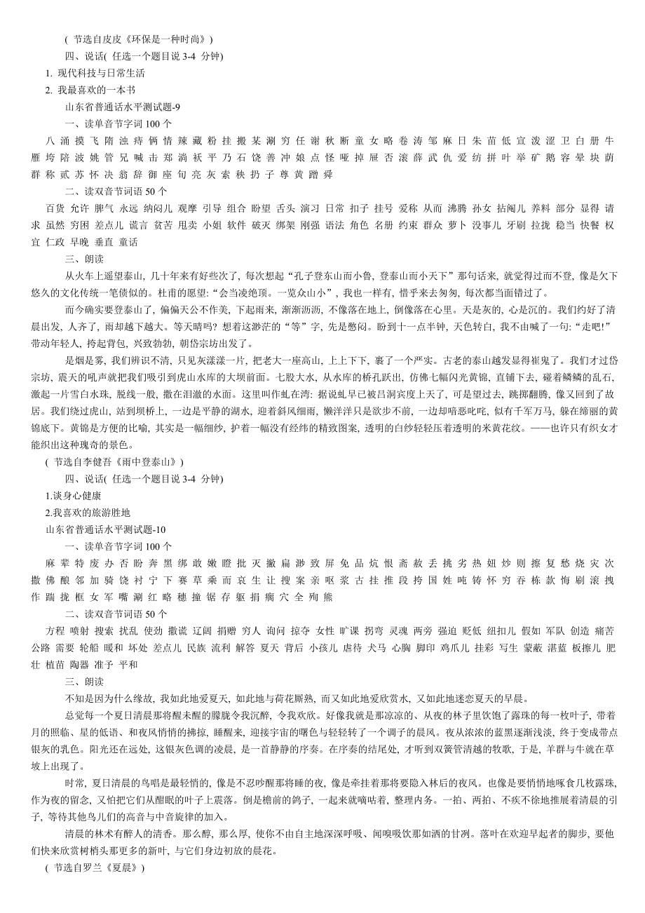山东省普通话水平测试题1--50题_第5页