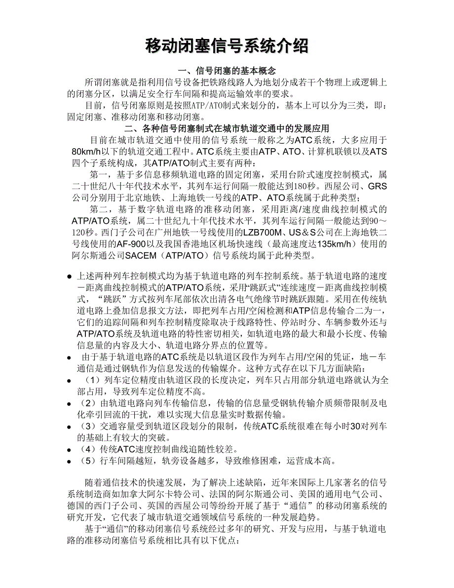 移动闭塞信号系统介绍_第1页