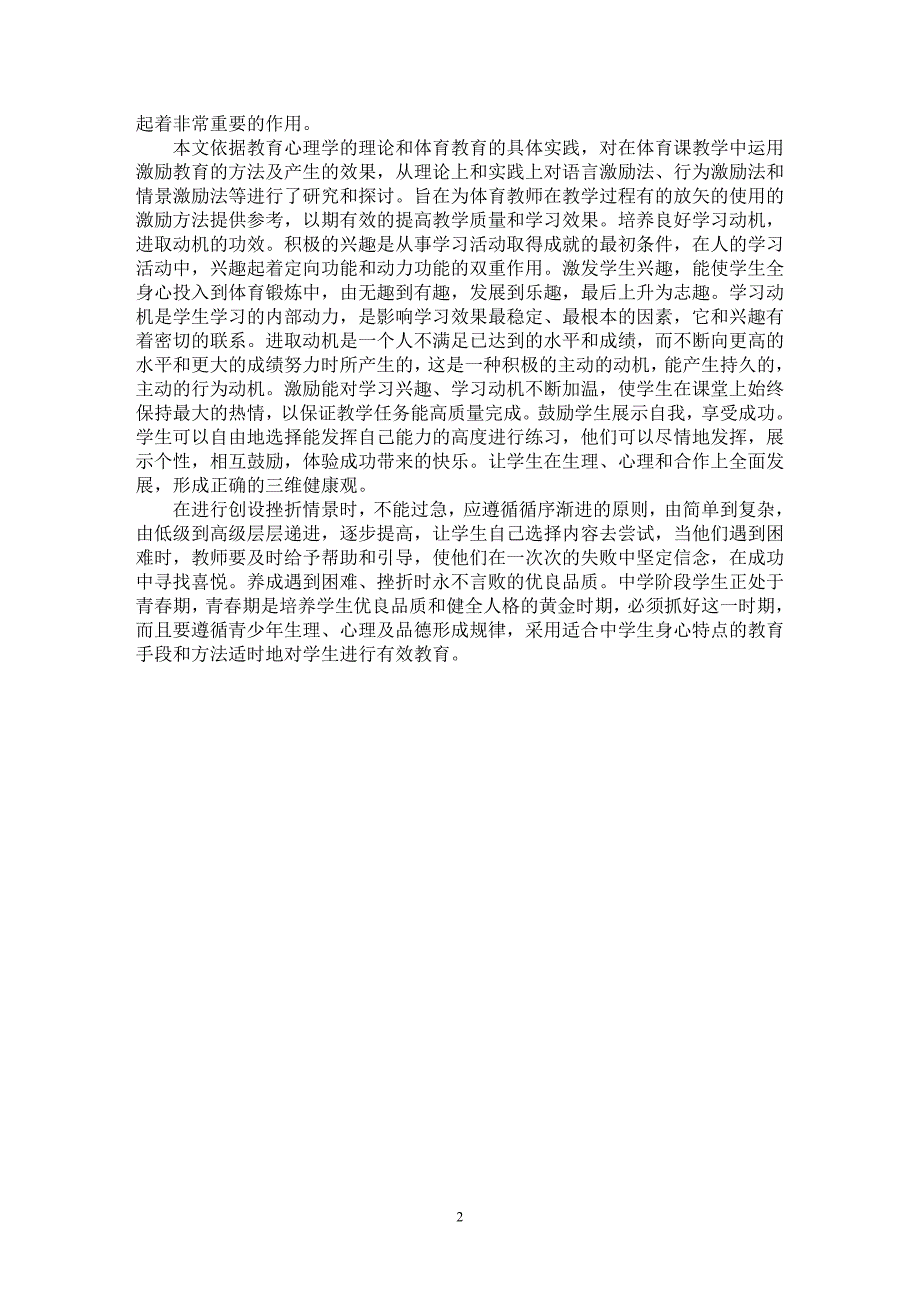 【最新word论文】动机对学习起着积极的推动作用【教育理论专业论文】_第2页