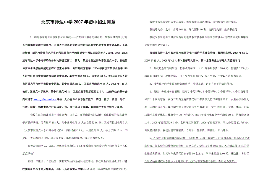北京市师达中学2007年初中招生简章_第1页