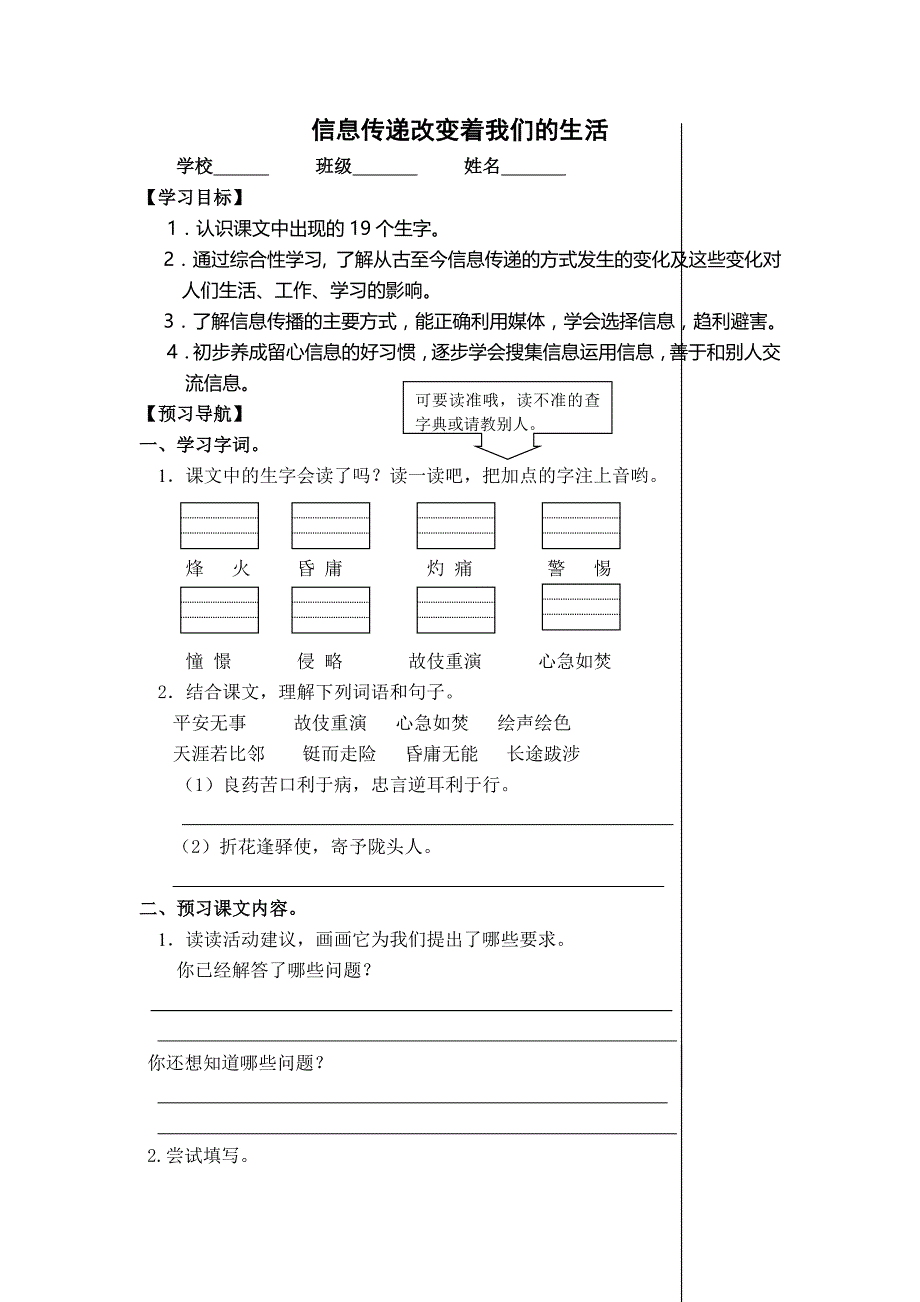 最新人教版小学语文五年级下册第六单元学案_第1页