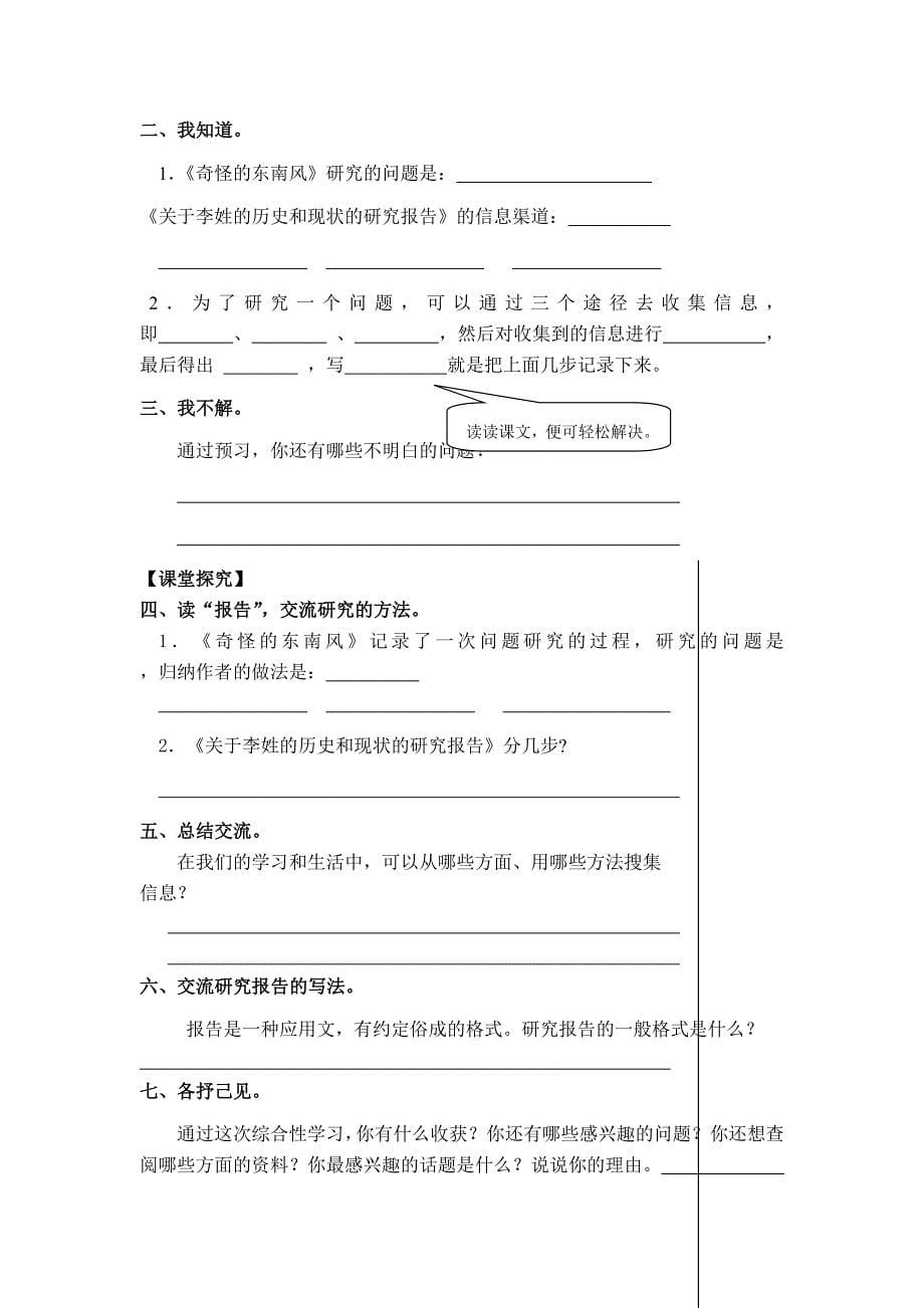 最新人教版小学语文五年级下册第六单元学案_第5页