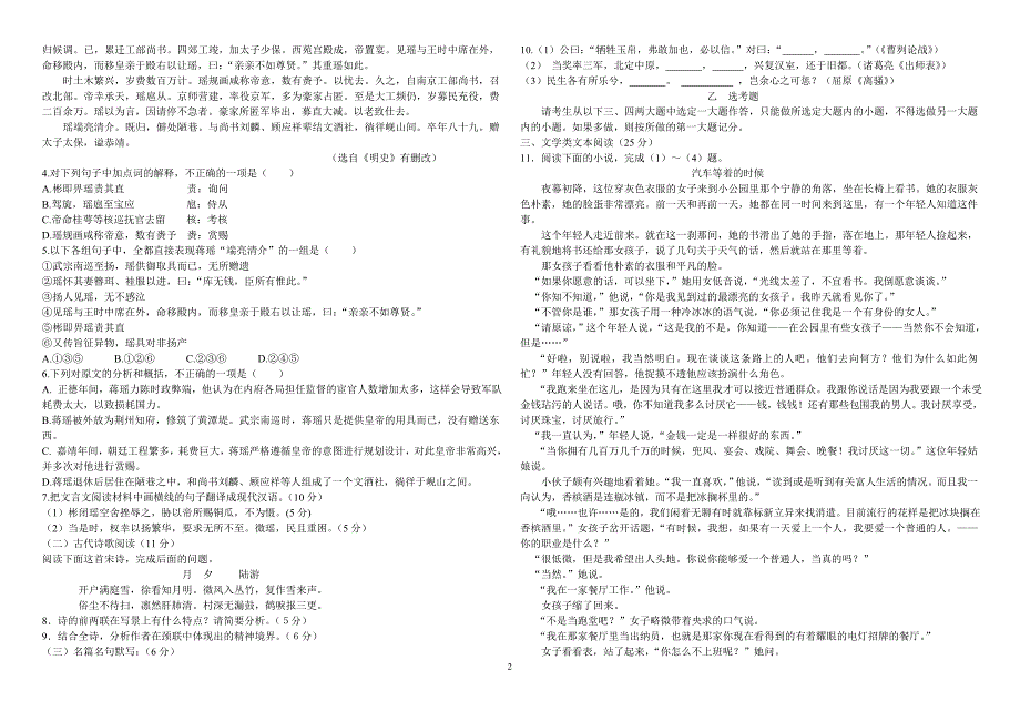 祁县复习中心9月份考试语文试卷_第2页